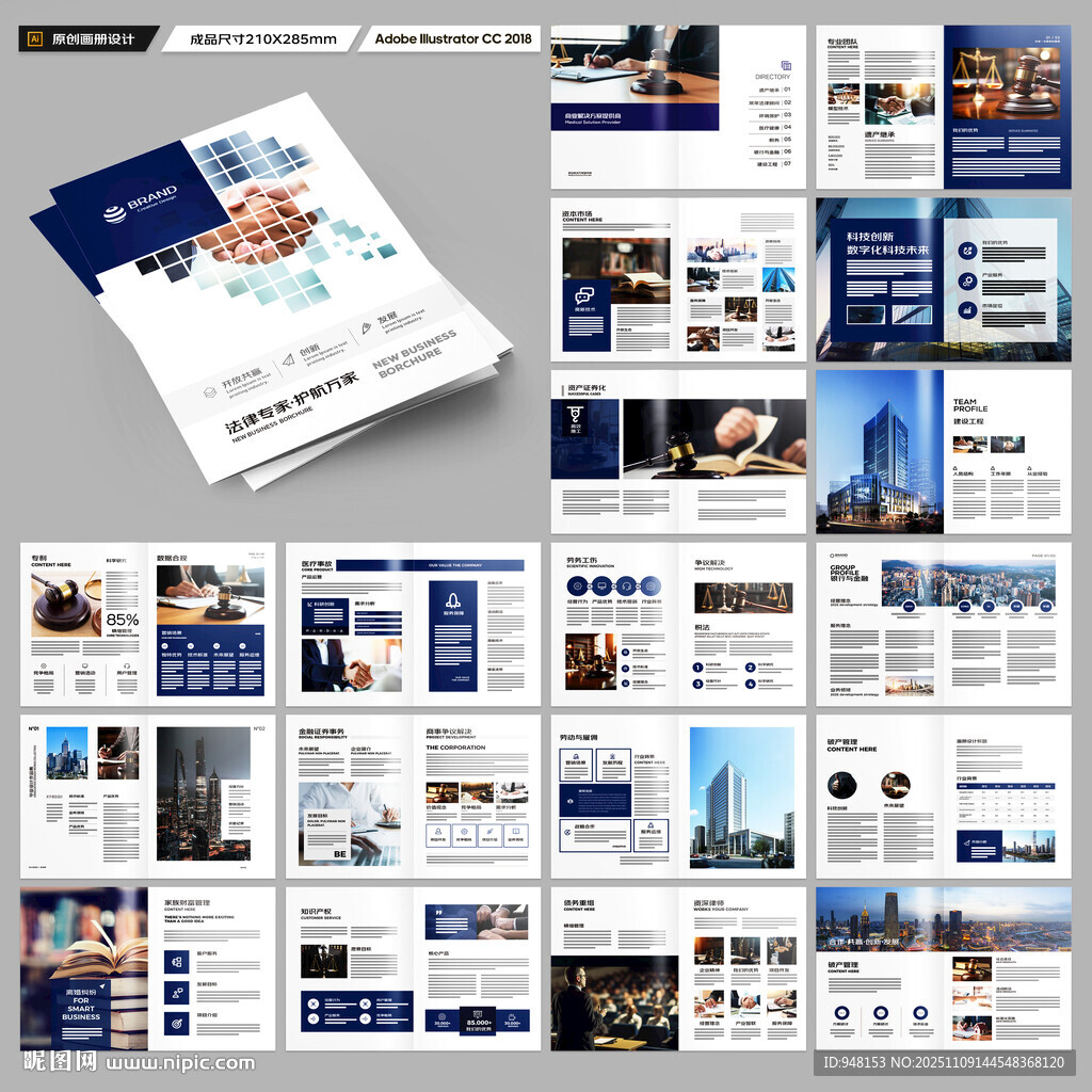 律师事务所画册设计