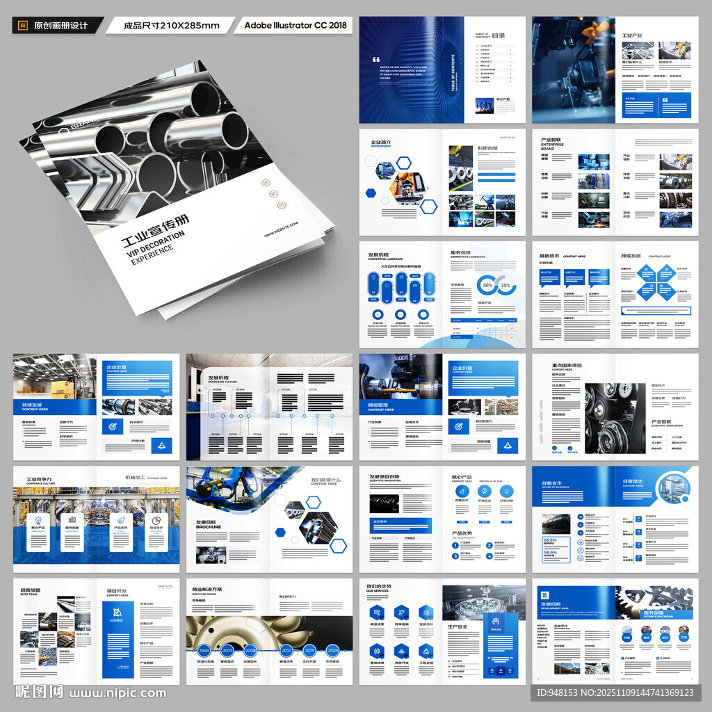 工业宣传册