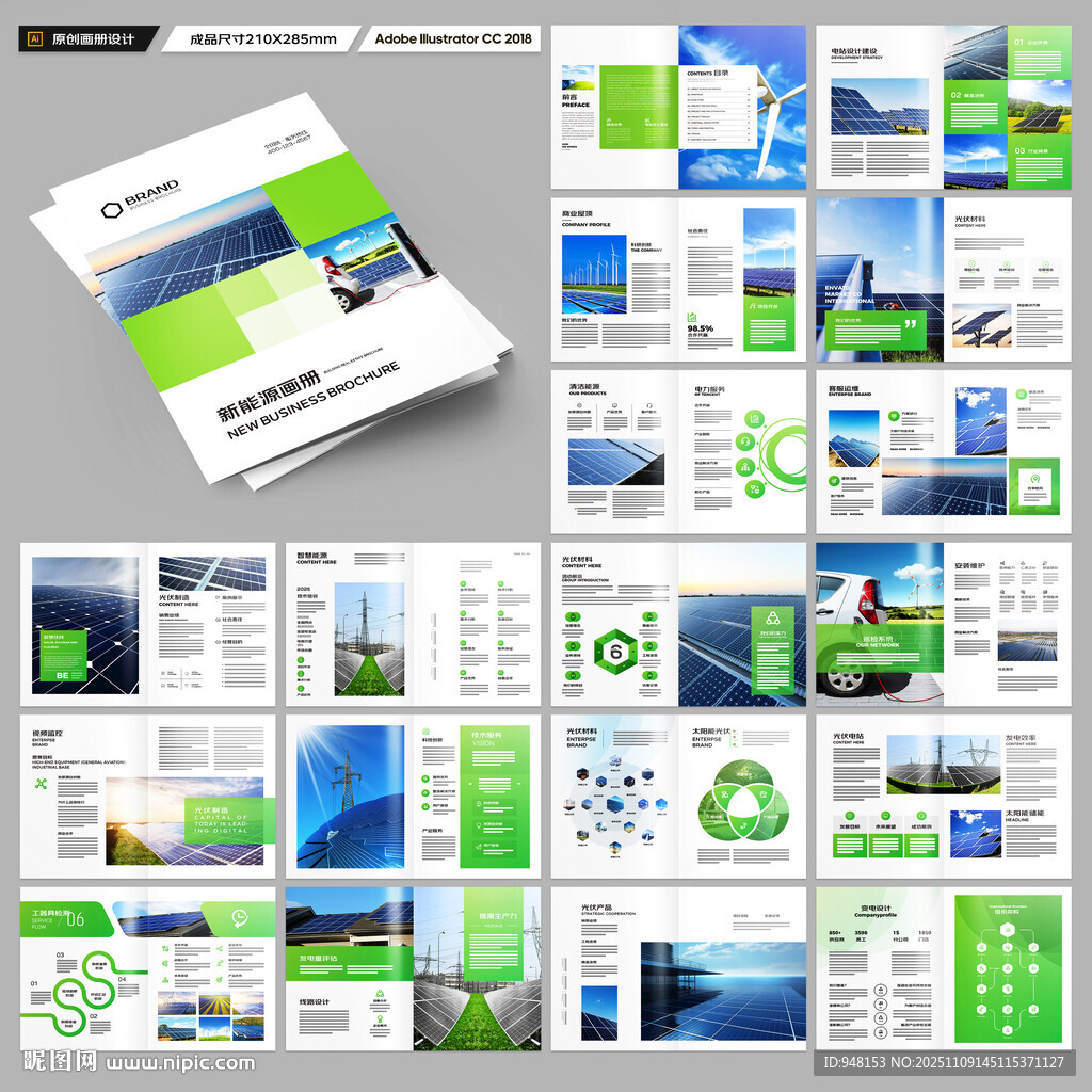 太阳能宣传册