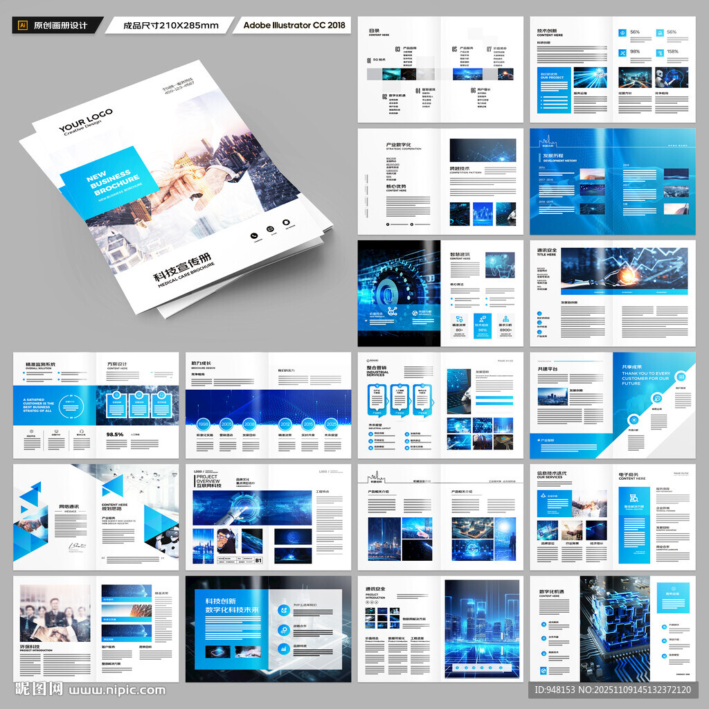 科技企业画册