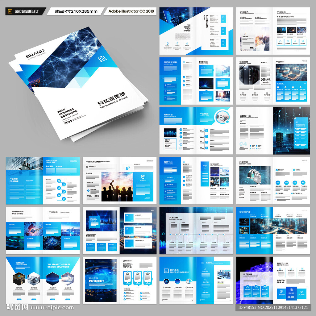 蓝色科技画册