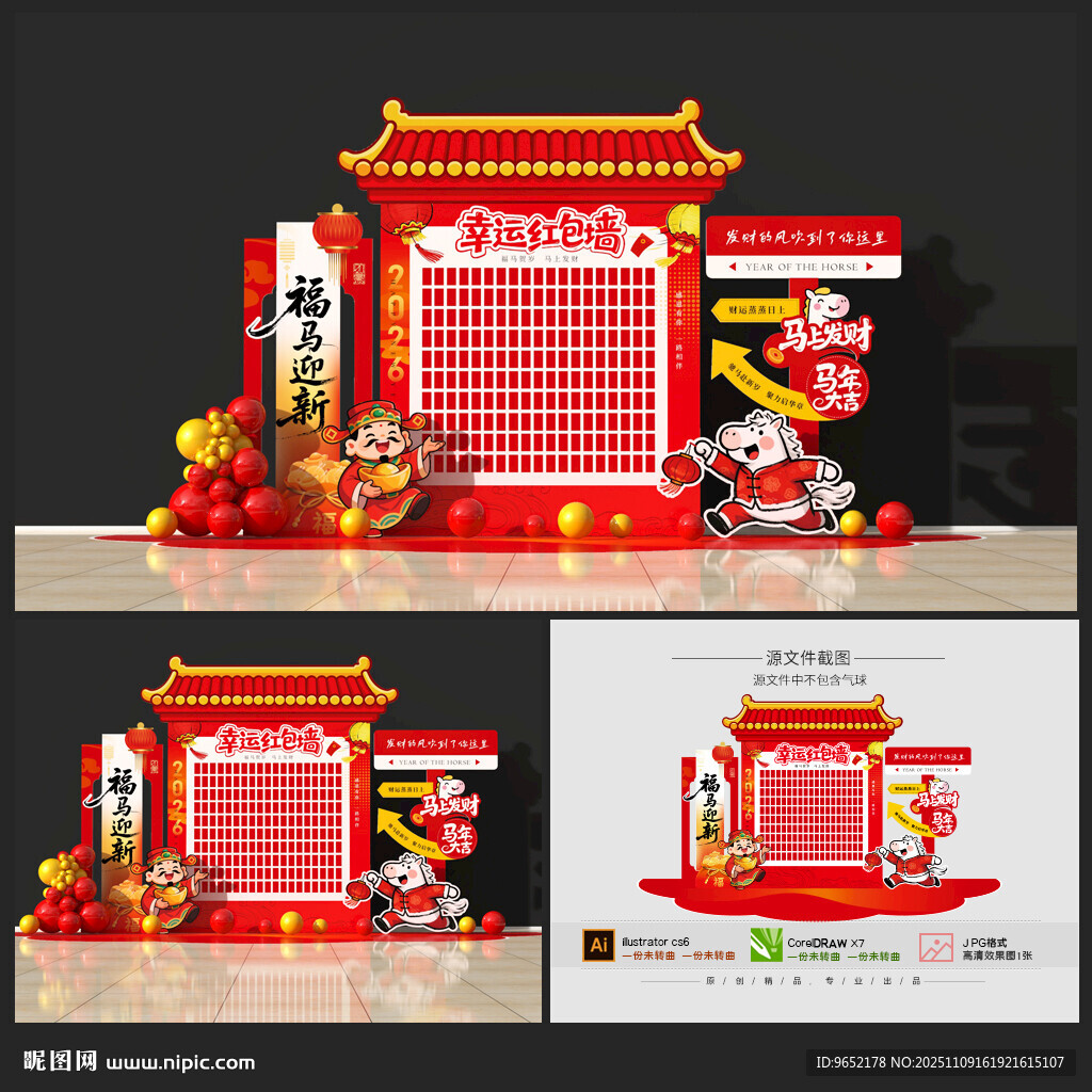 马年红包墙