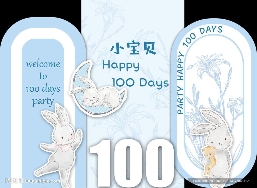 百日宴 生日宴 兔子宝宝宴