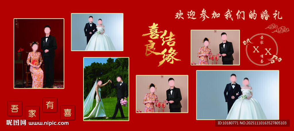 婚庆结婚照片墙