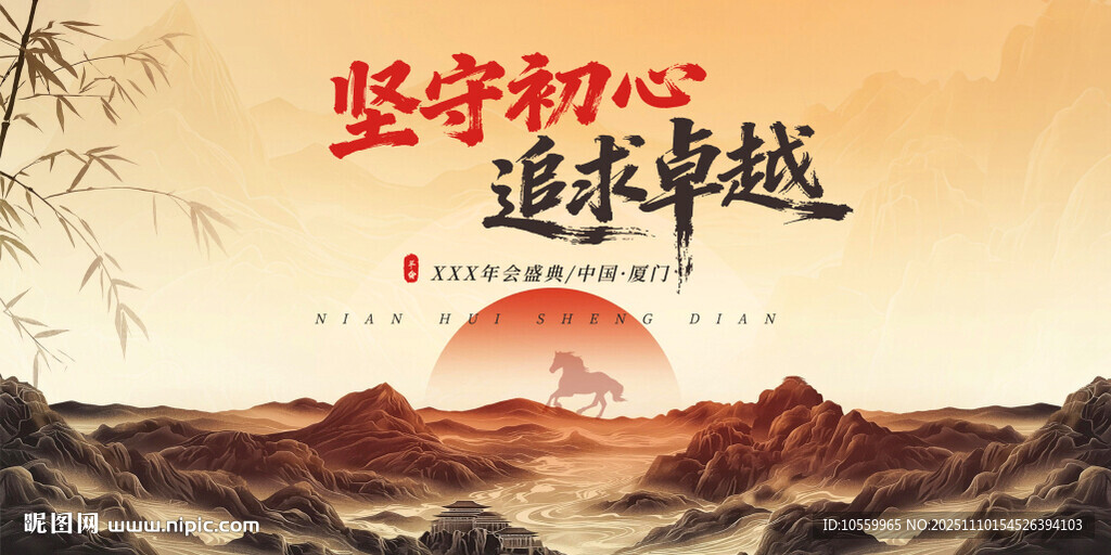 坚守初心追求卓越