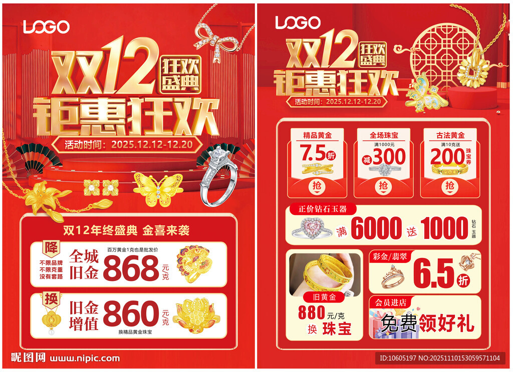双12珠宝 双十二黄金珠宝单页