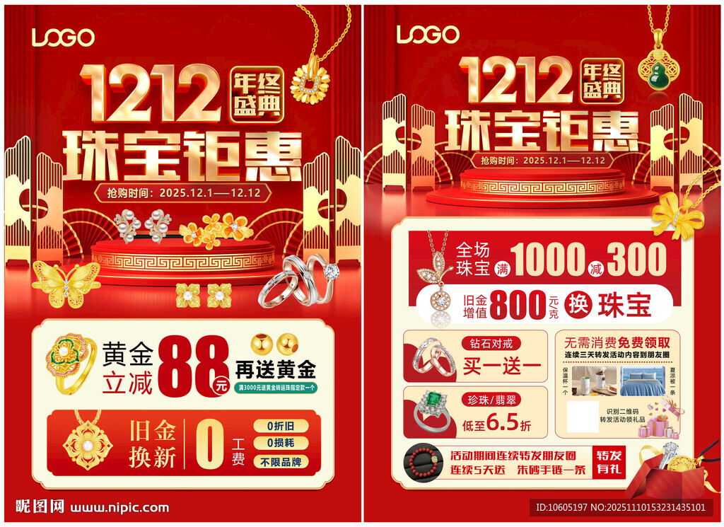 双12珠宝 双十二黄金珠宝单页