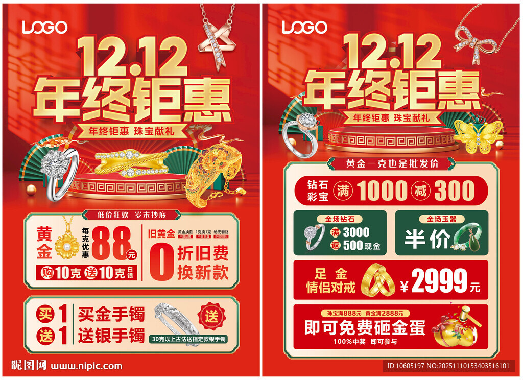 双12珠宝 双十二黄金珠宝单页
