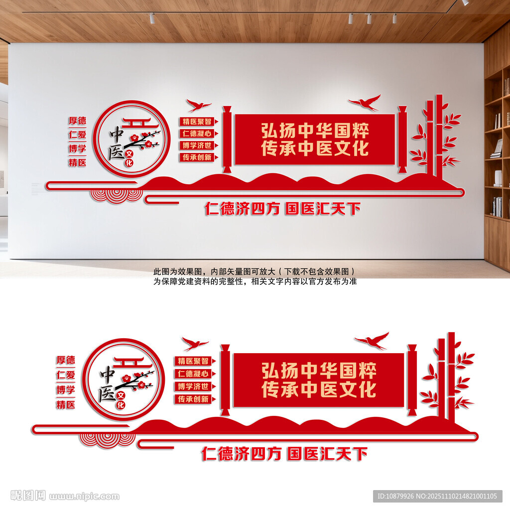 中医国粹文化墙
