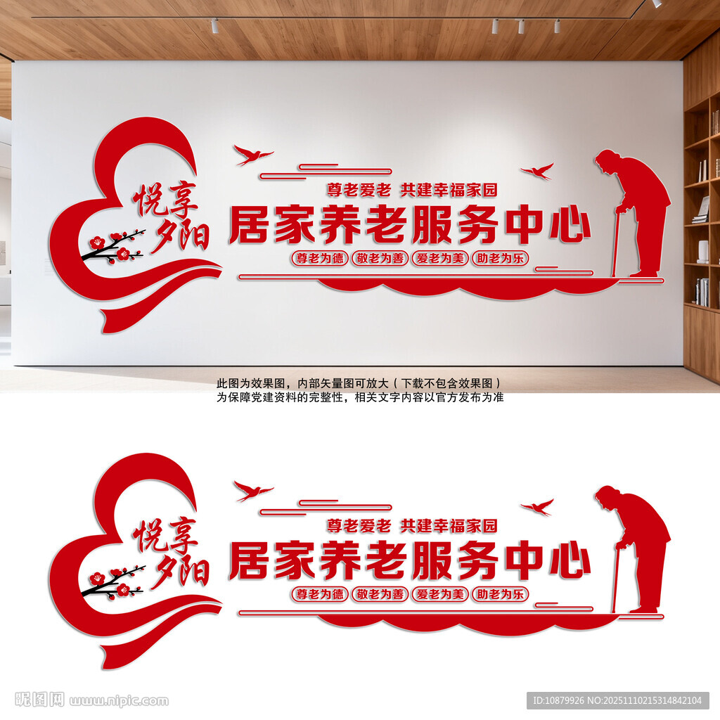 社区居家养老服务中心