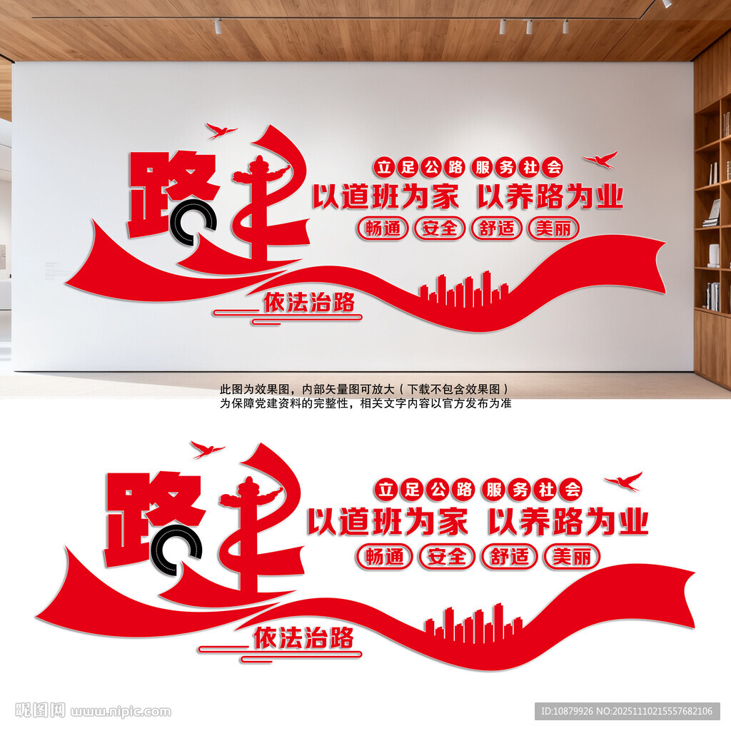 公路养护阶梯宣传墙