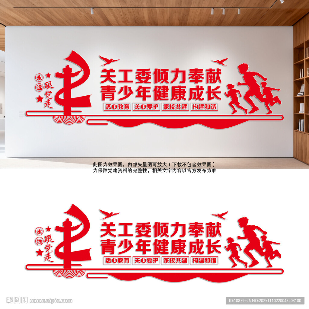 关工委宣传标语