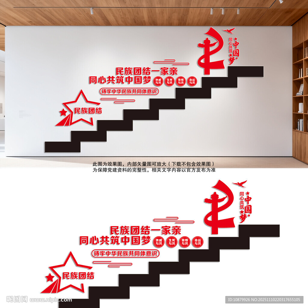 民族团结楼梯文化墙