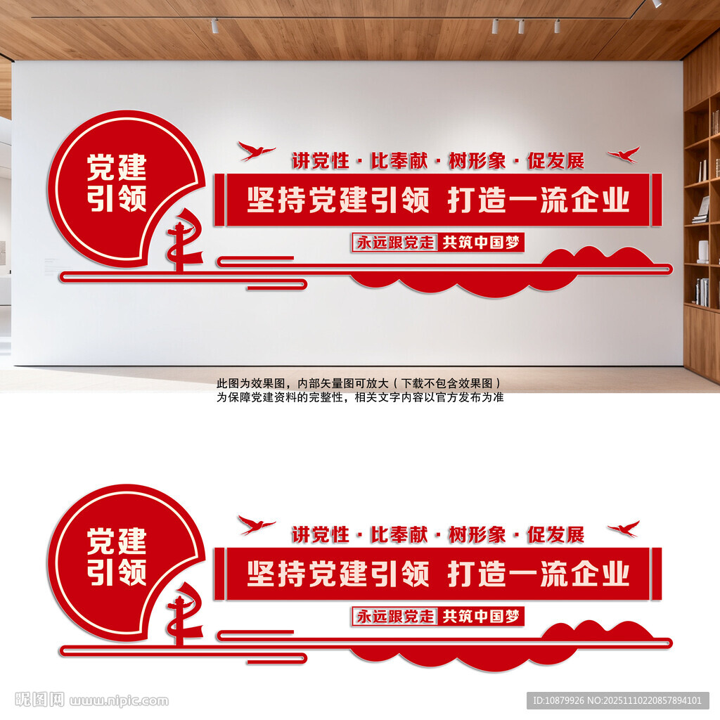 非公企业党建文化墙