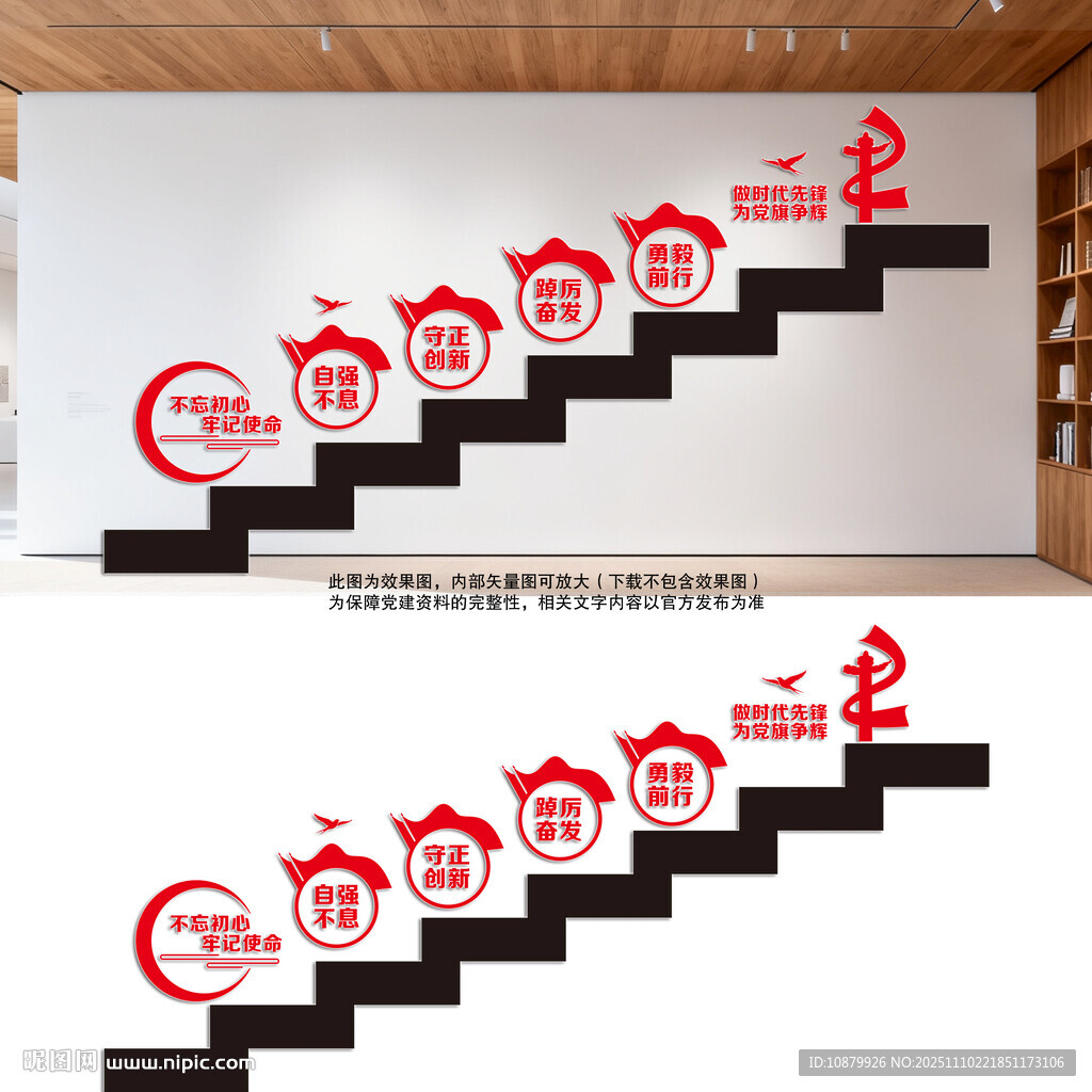 不忘初心跟党走党建楼梯墙