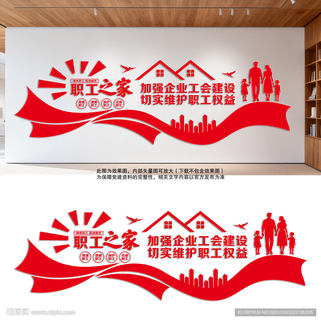 职工之家文化墙设计