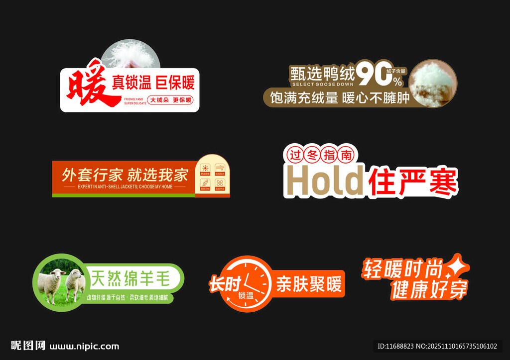 冬季服饰面料手举牌异形牌