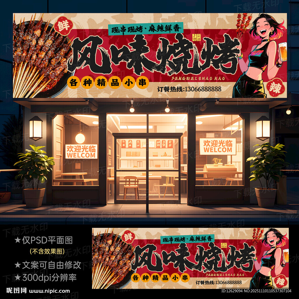 烧烤店门头