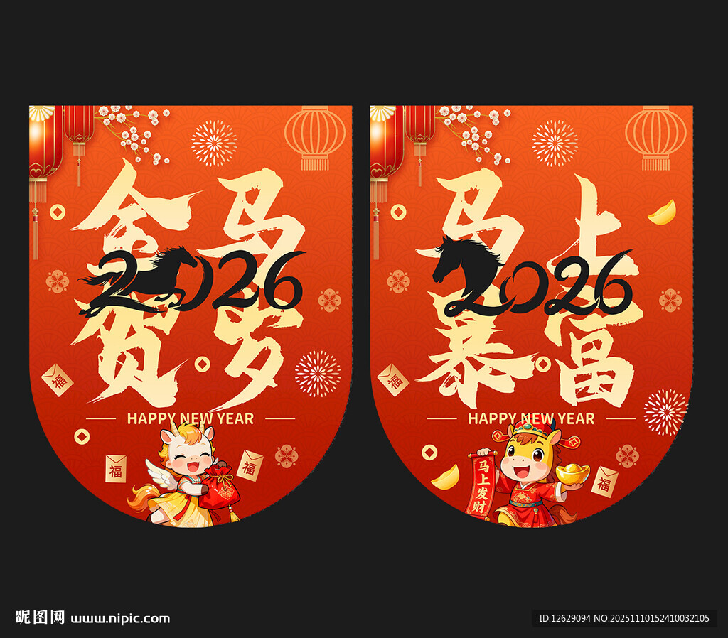 2026马年挂旗