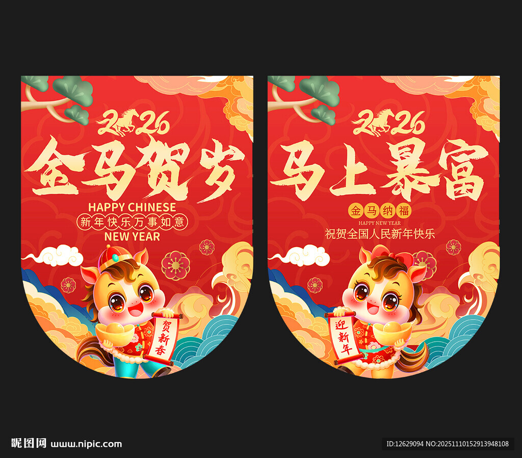 2026马年吊旗