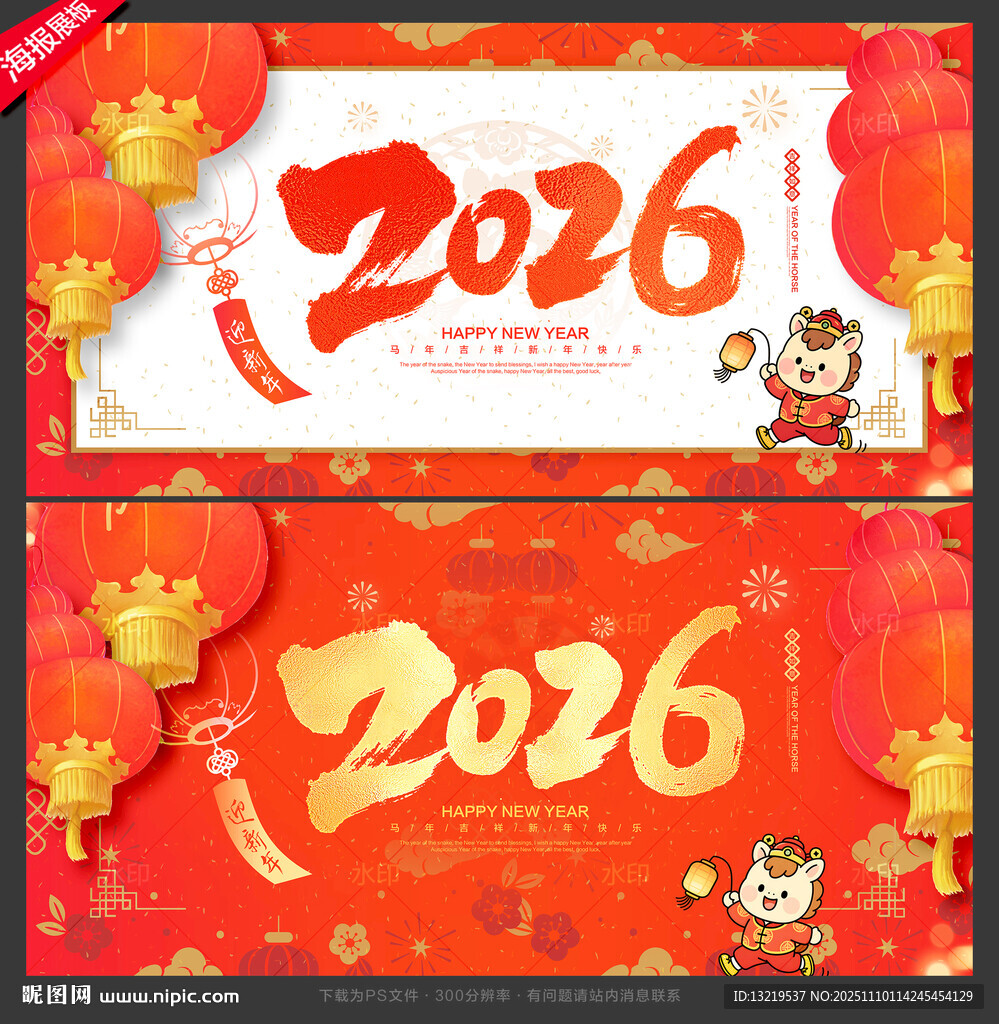 2026新年