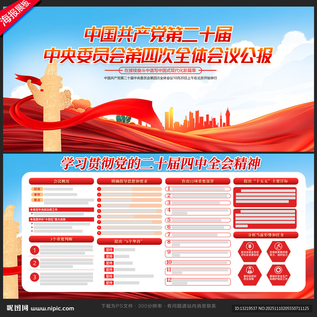 二十届四中全会