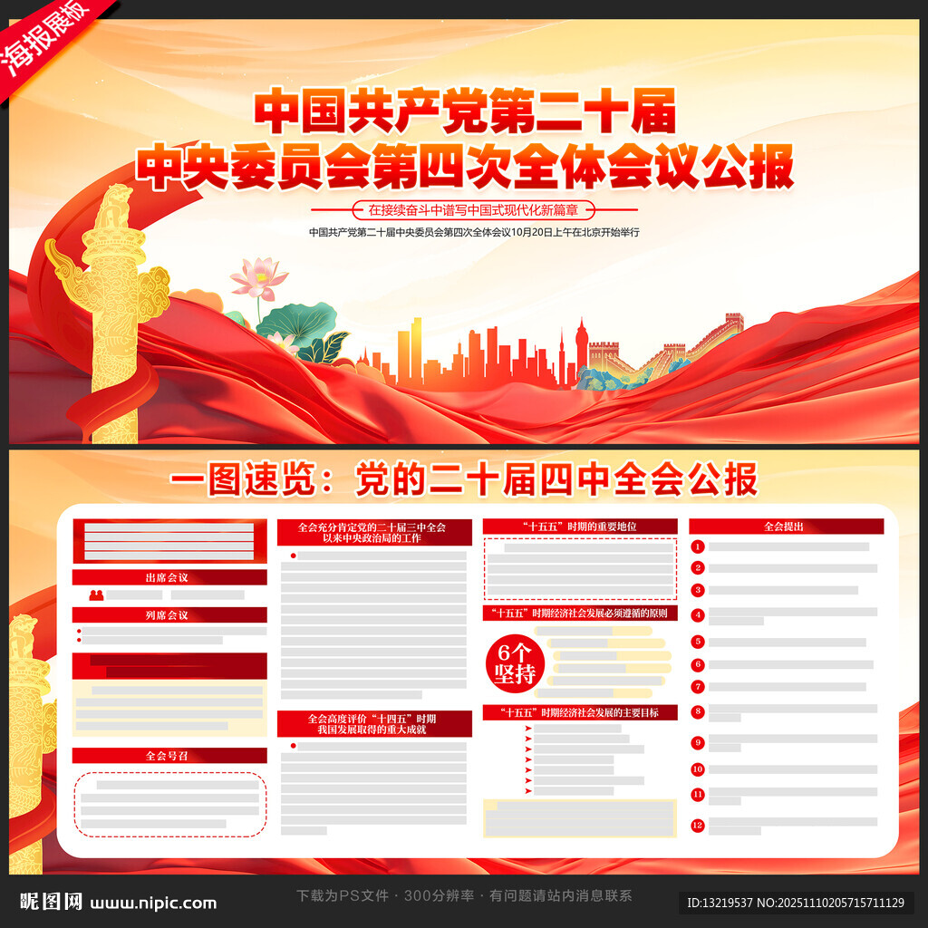 二十届四中全会