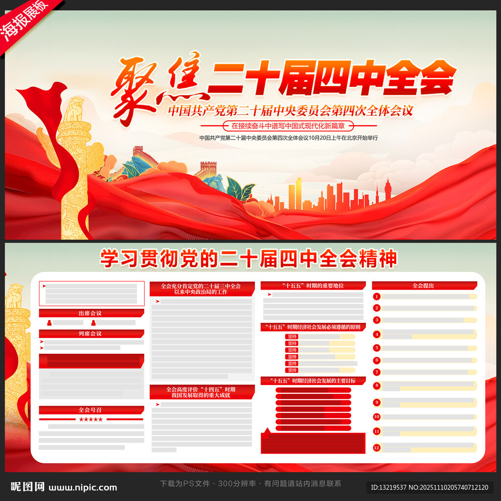 四中全会展板