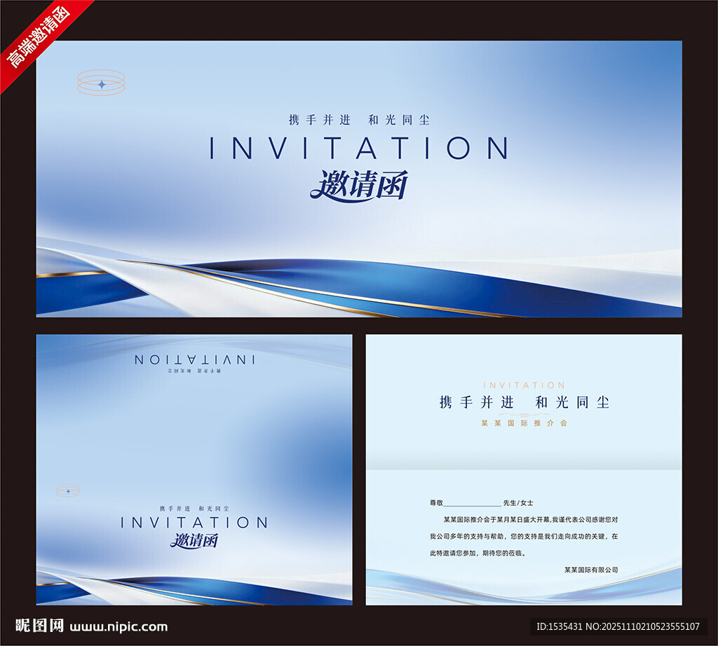 蓝色商务风邀请函设计模板