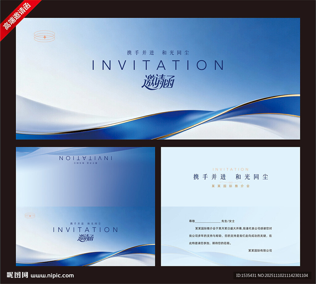 商务邀请函设计模板