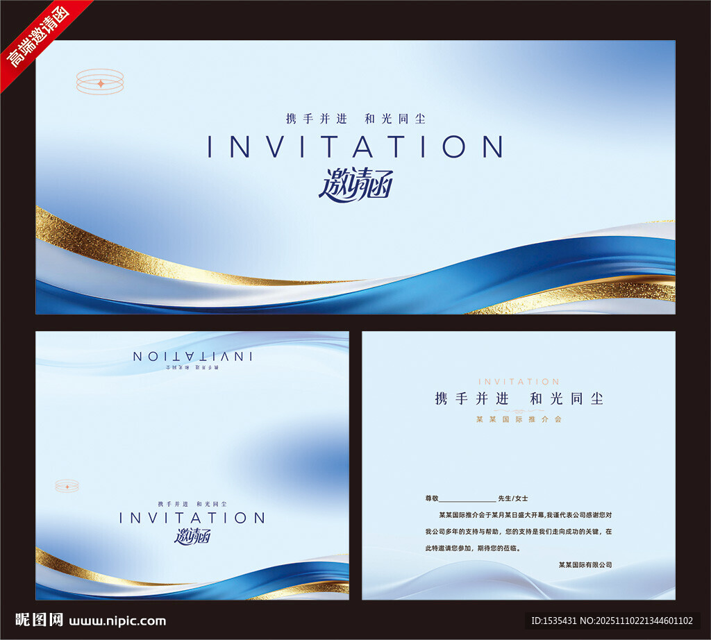 蓝金波浪风商务邀请函模板