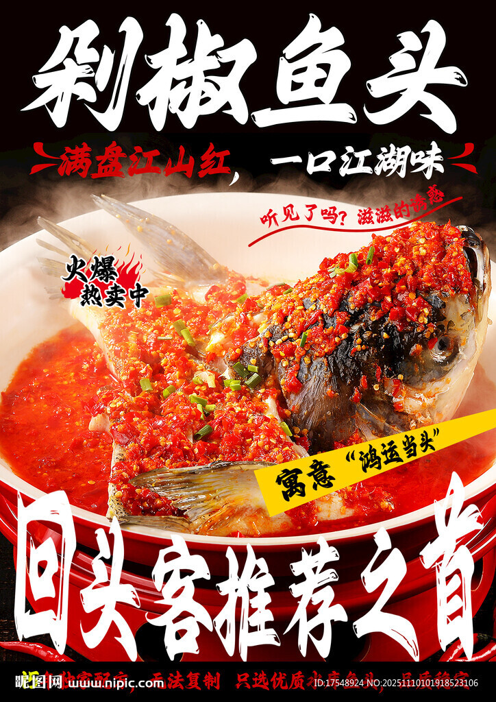 剁椒鱼头海报