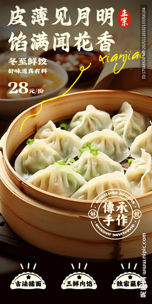 饺子海报