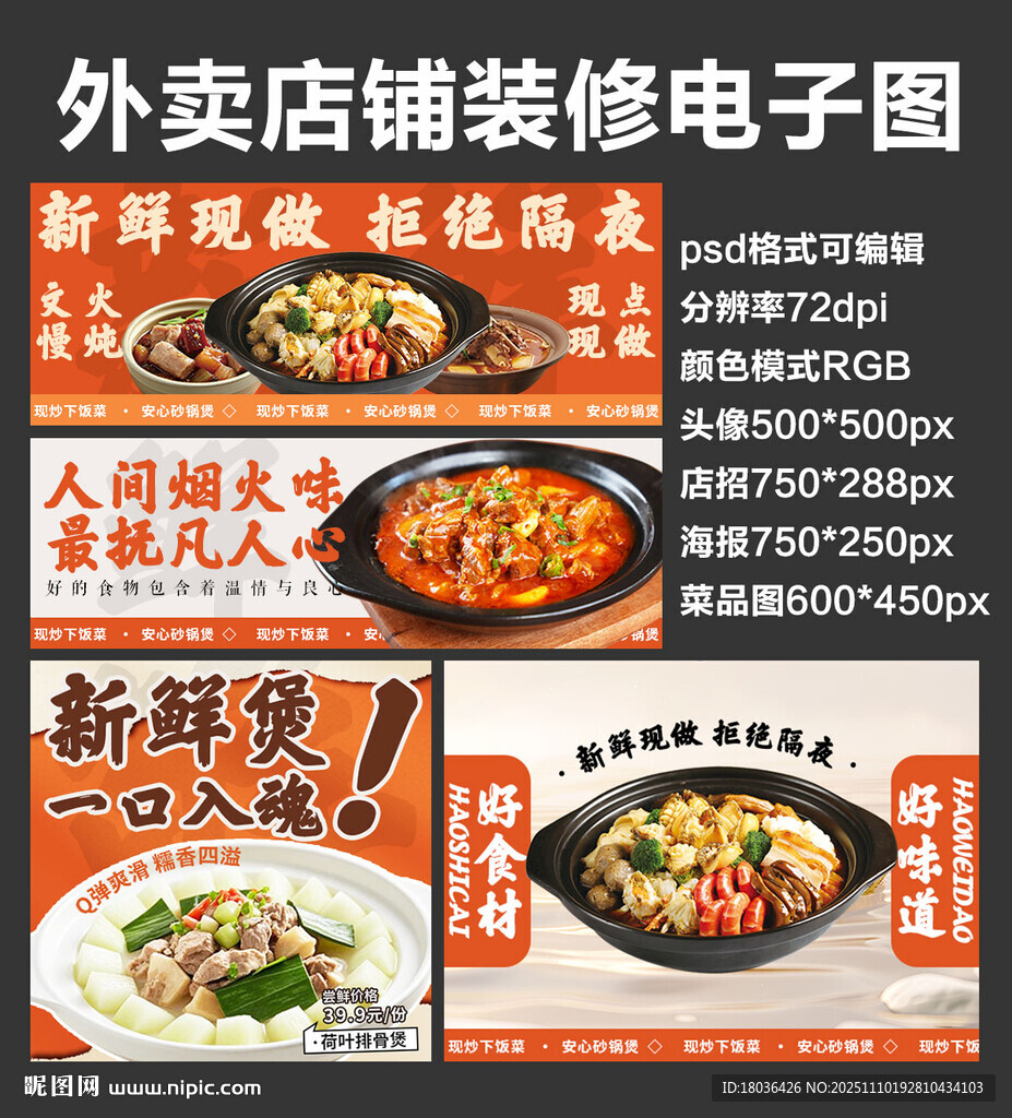 砂锅煲外卖店铺装修店招海报