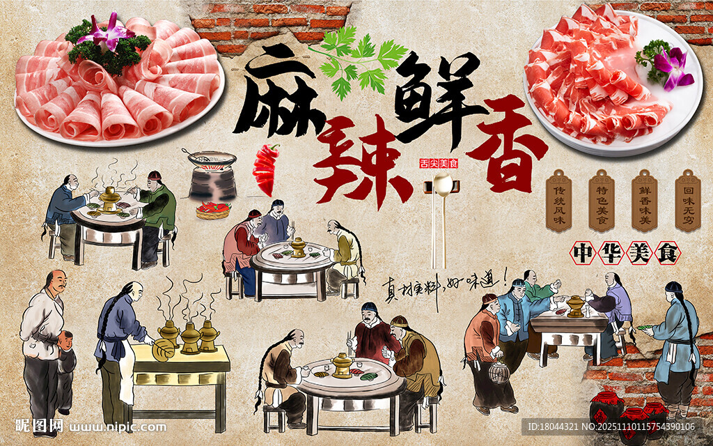 麻辣鲜香火锅美食工装背景墙