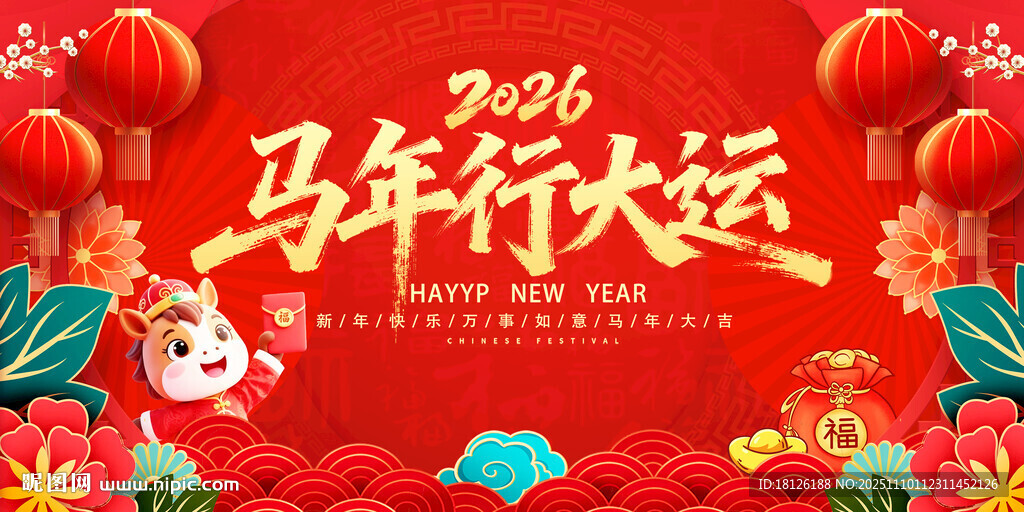 2026马年海报