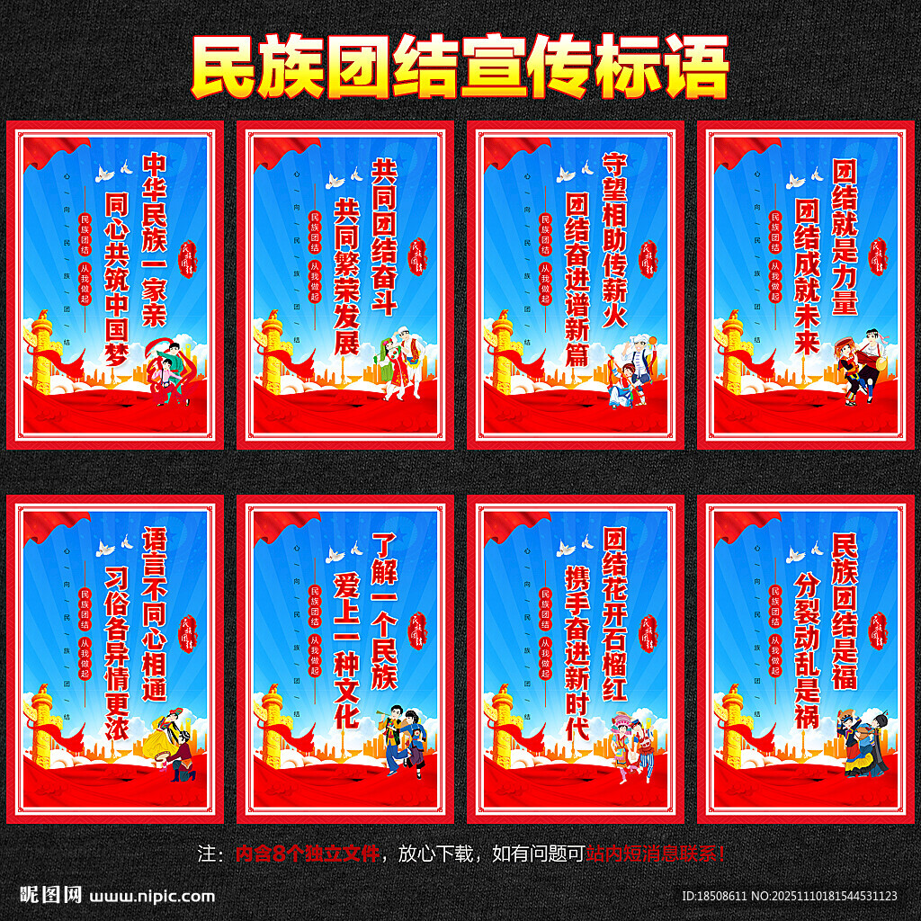 民族团结标语