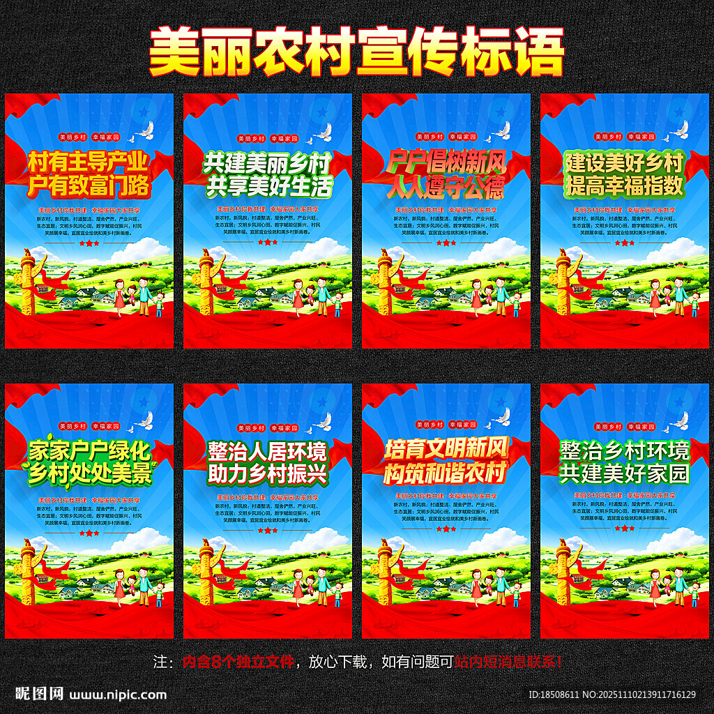 美丽乡村宣传标语