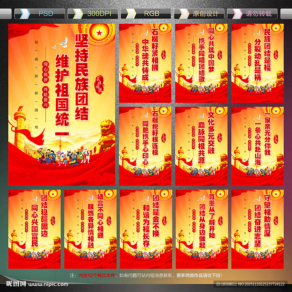 民族团结海报