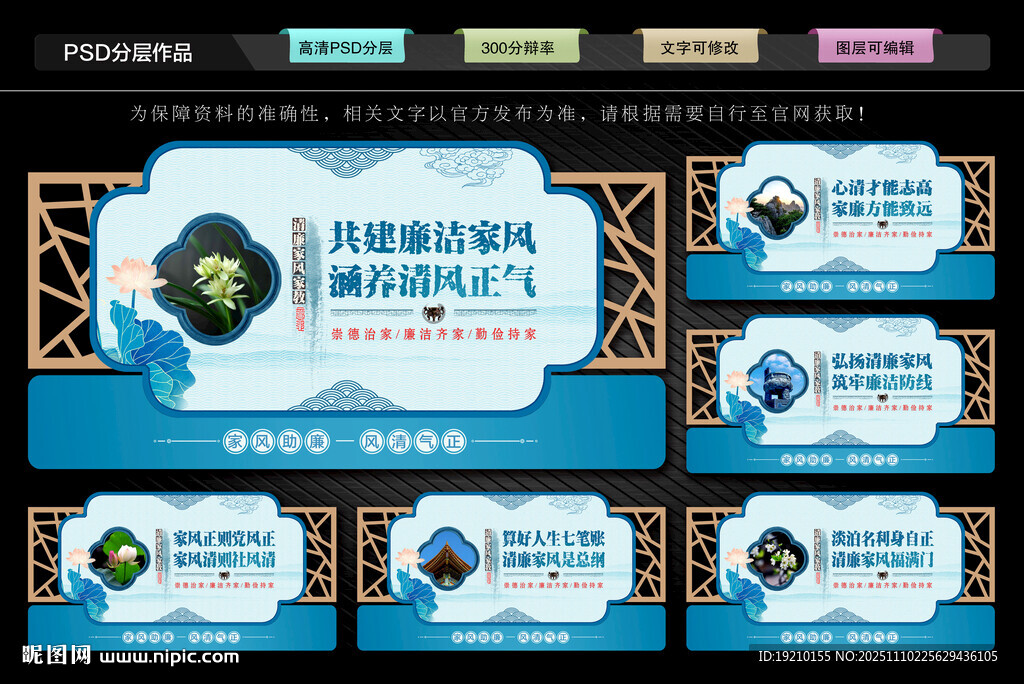 廉洁家风文化墙