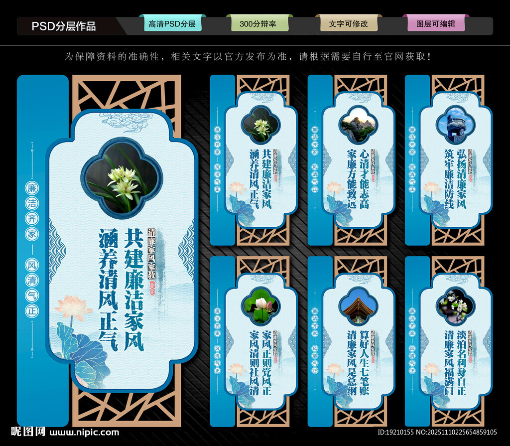 清廉家风文化墙