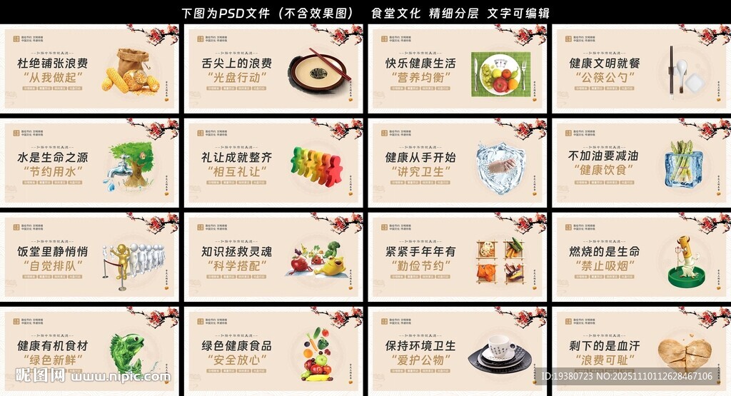 食堂餐厅文化标语展板