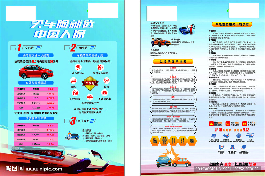 汽车保险指南宣传页