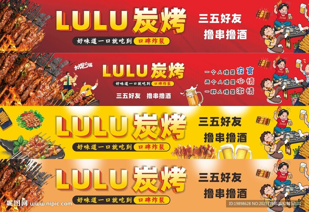 烧烤横幅