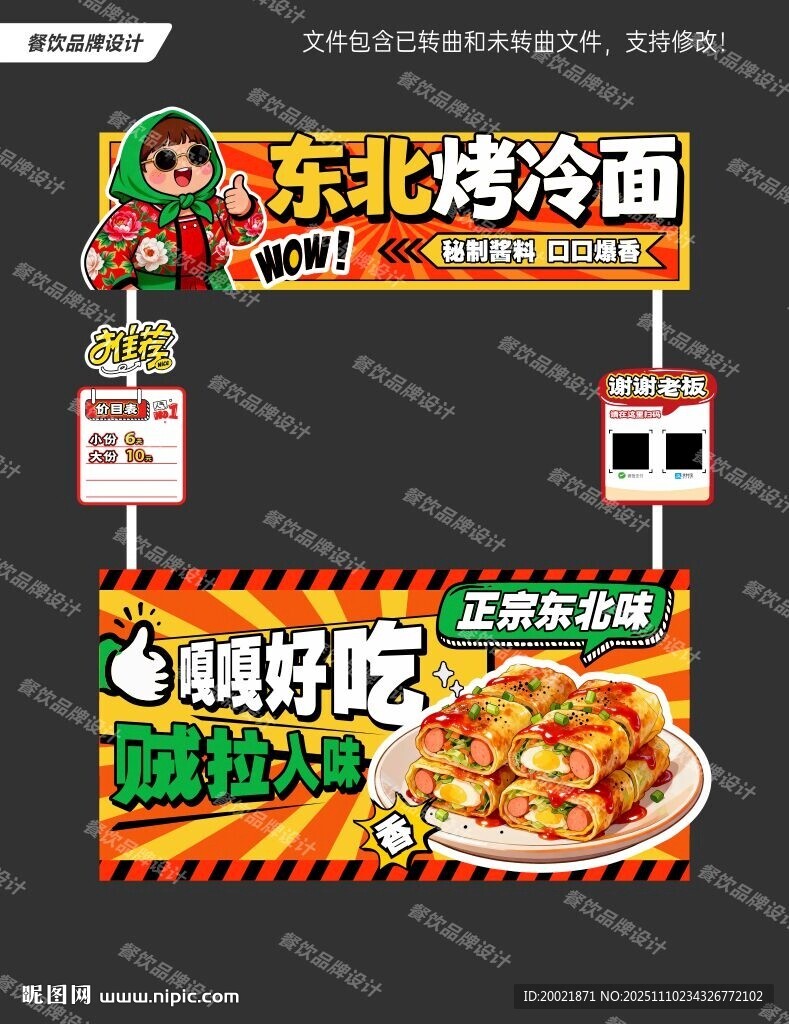 东北烤冷面摊位餐车