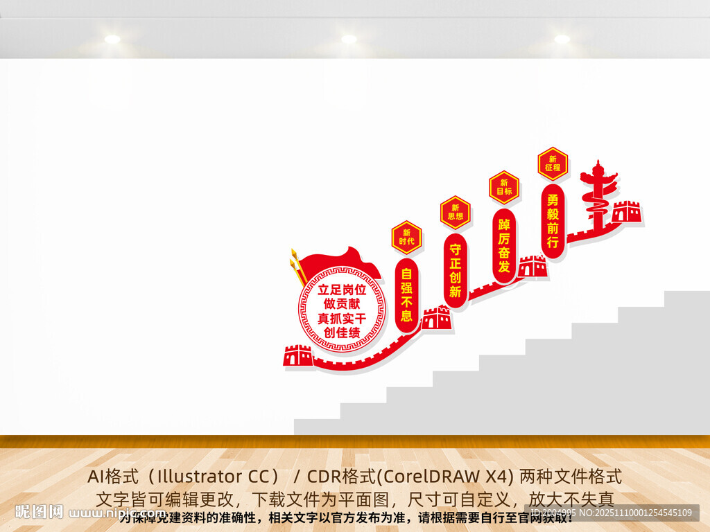 党建楼梯文化墙