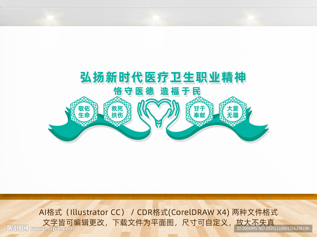 医生职业精神文化墙