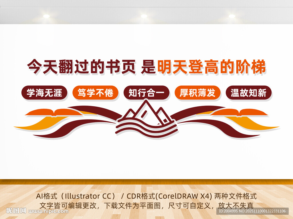 红色创意学校读书文化墙读书角