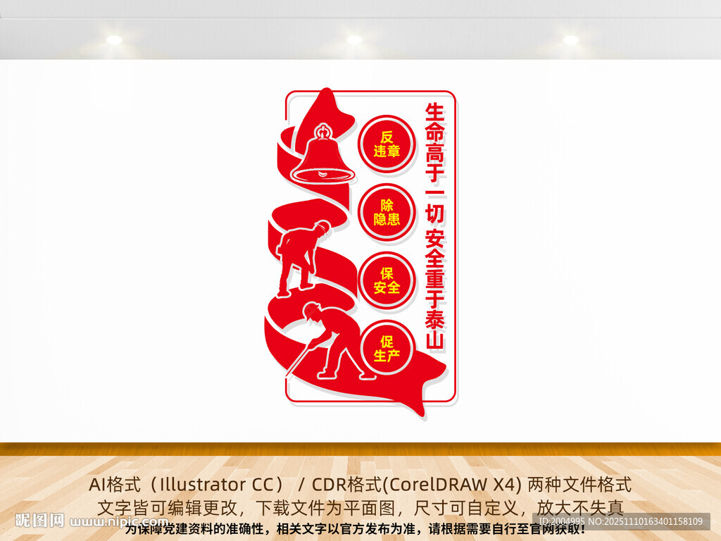 竖版安全生产文化墙