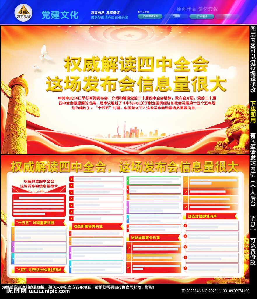 二十届四中全会